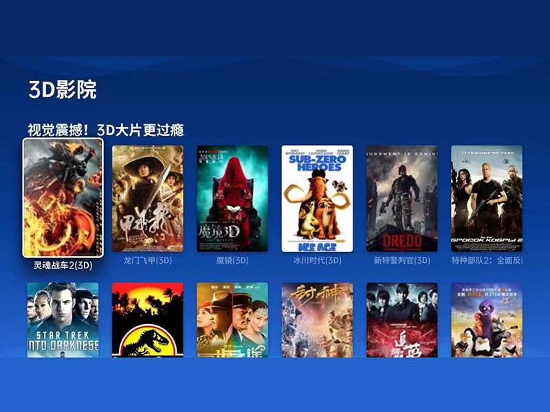 探索3D电影下载新境界，揭秘最佳3D电影下载软件