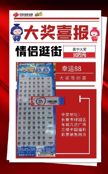 福彩精华布衣，探寻公益与幸运的完美结合