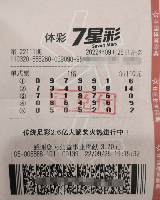 揭秘体彩7星彩23060期开奖号码，数字背后的幸运与期待