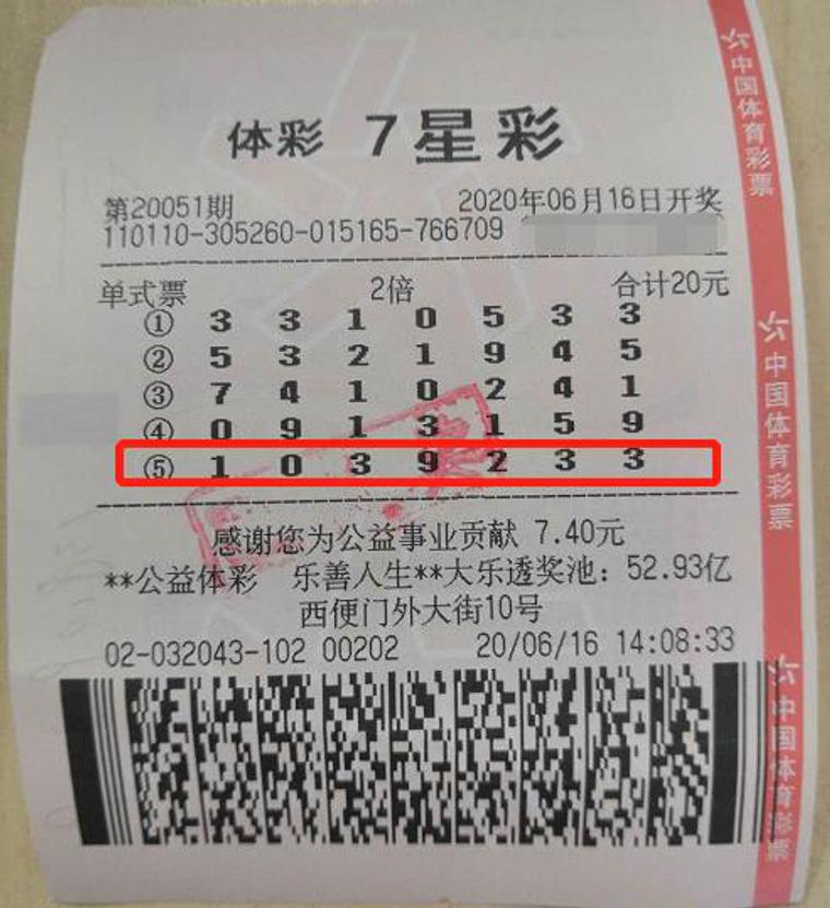 体彩7星彩23001期开奖结果深度解析与彩民心得分享