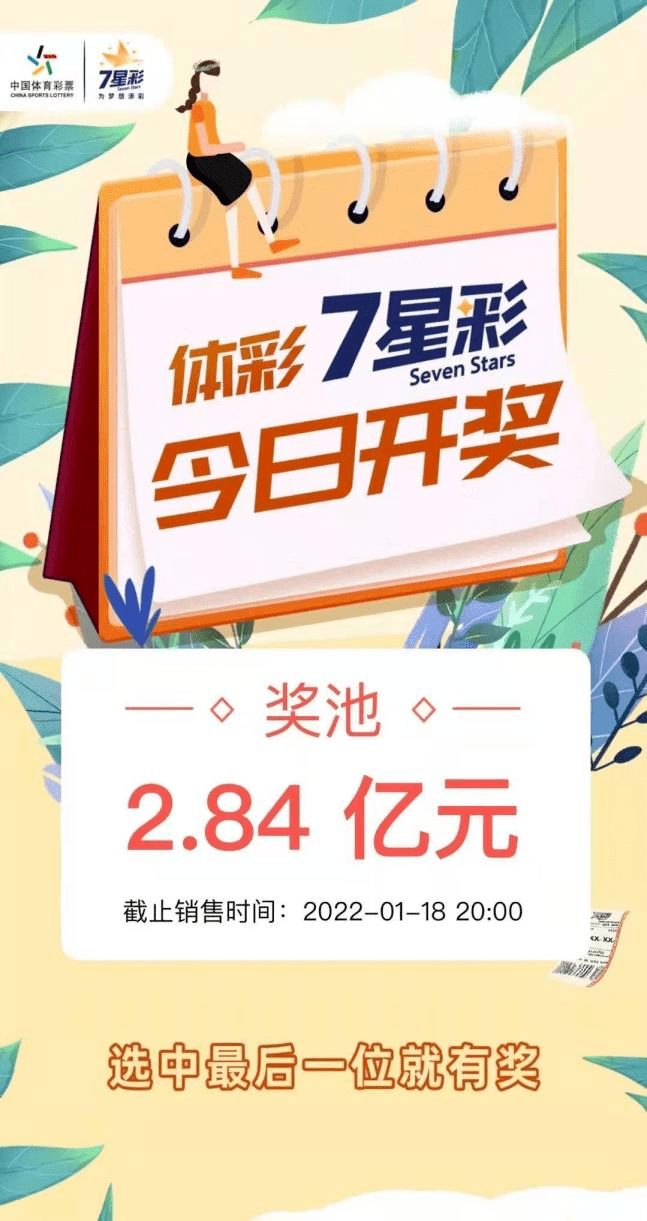 探索体彩7星彩22096，数字背后的幸运与希望