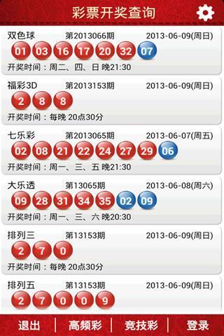 3D开奖号