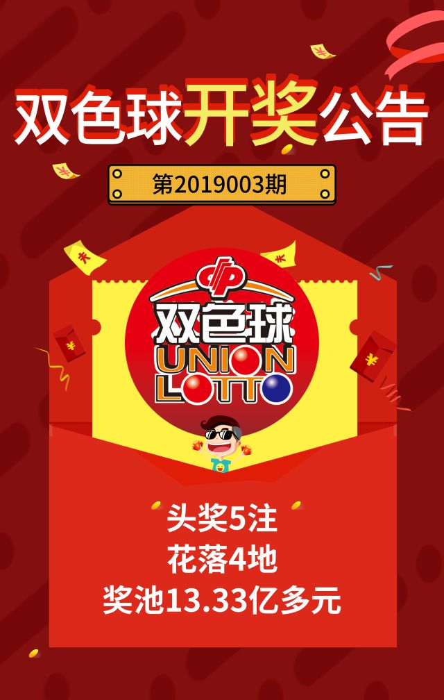 福彩双色球2023151期开奖结果揭晓，幸运数字如何影响生活？