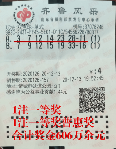 福彩双色球2023102期开奖结果揭晓，幸运数字的碰撞与期待