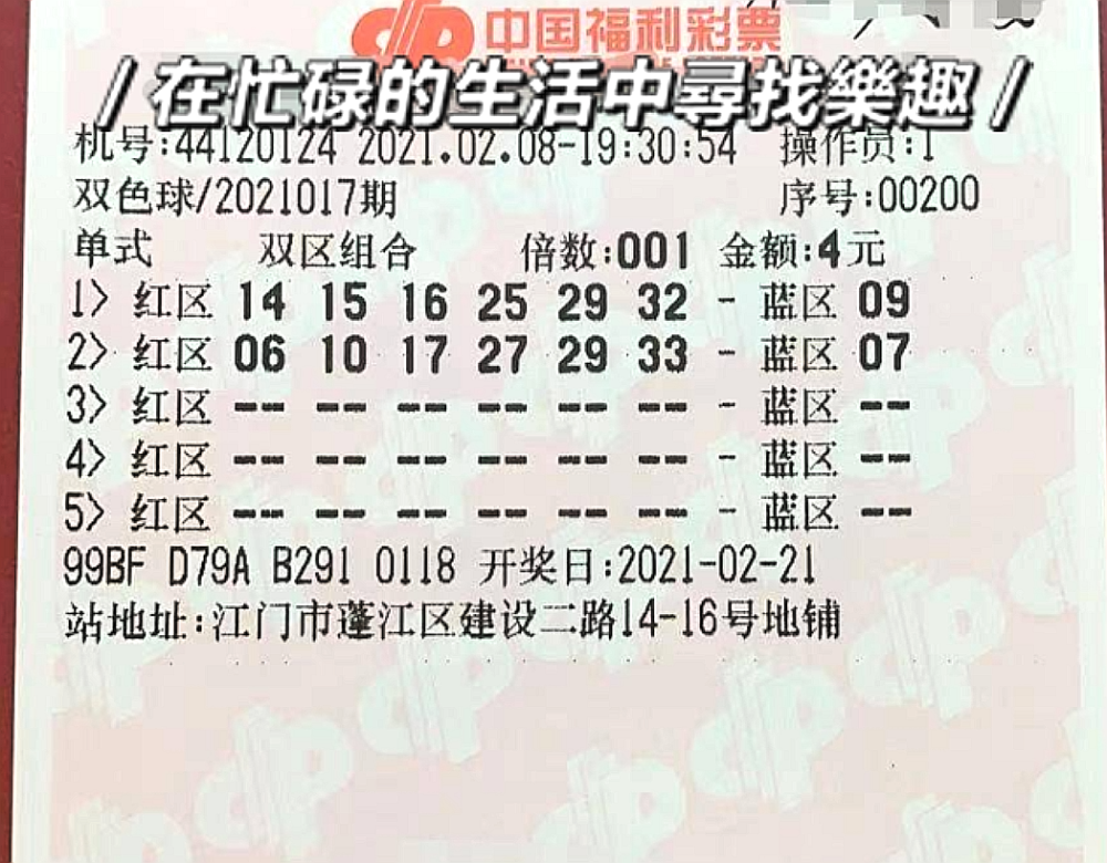 福彩双色球20024期开奖结果揭晓，梦想与幸运的交汇