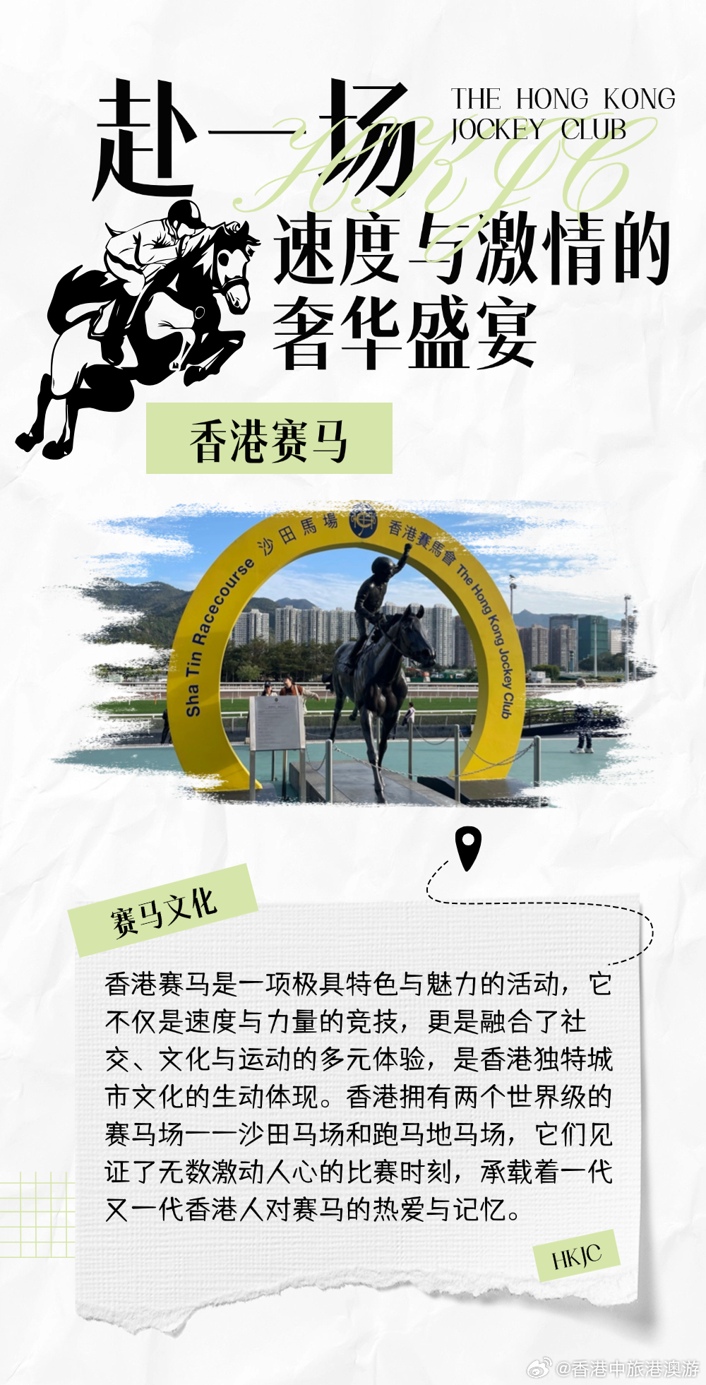 现场直击，香港赛马—速度与激情的完美碰撞