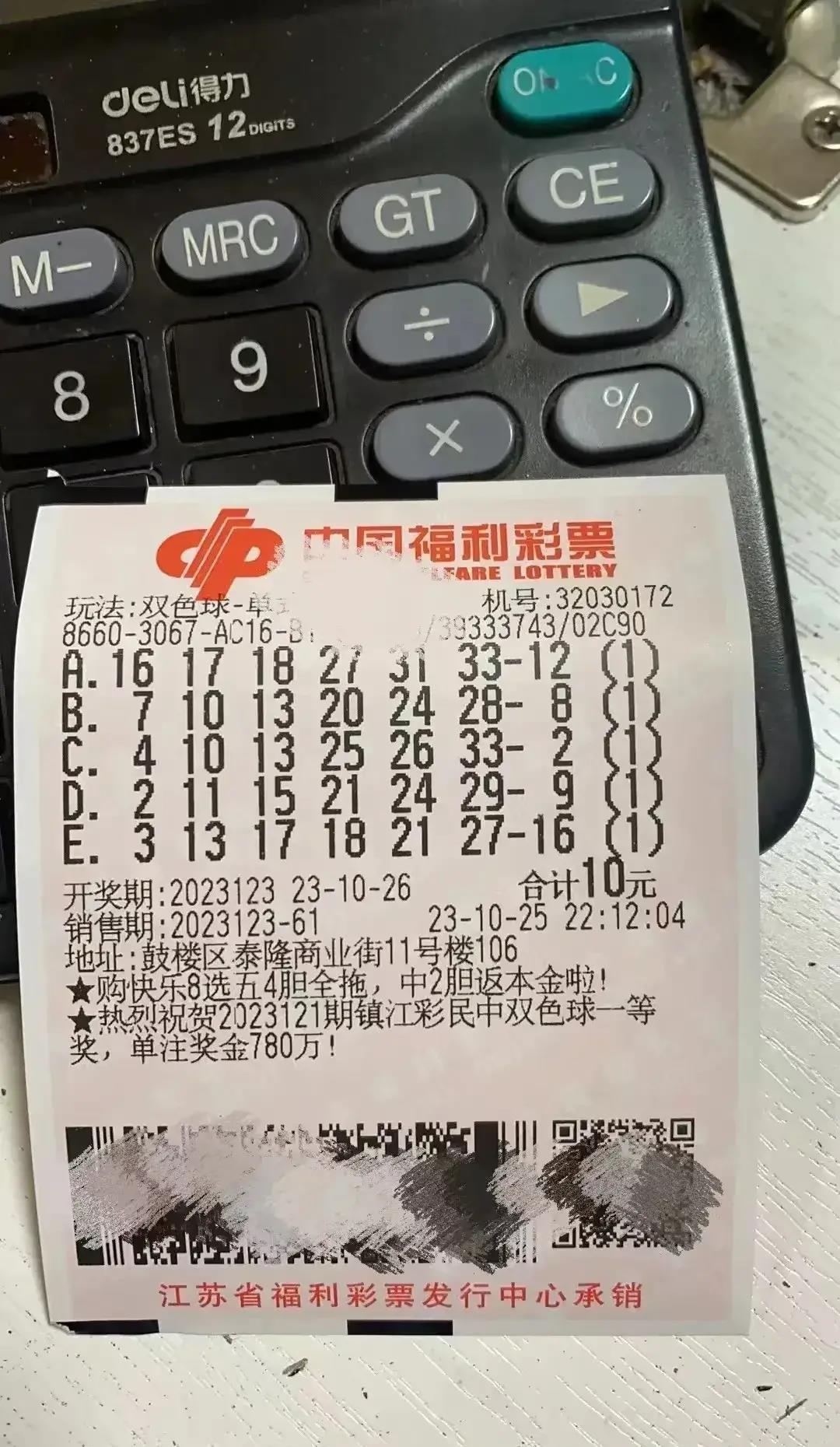 昨晚双色球99期，揭秘中奖号码背后的幸运与期待