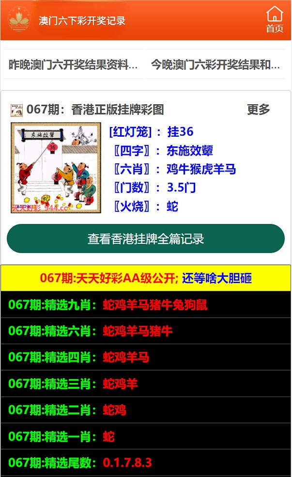 澳门六星彩资料8点30期开奖号码查询全攻略