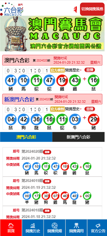 澳门六星彩最新开奖号码查询，揭秘幸运数字的奥秘