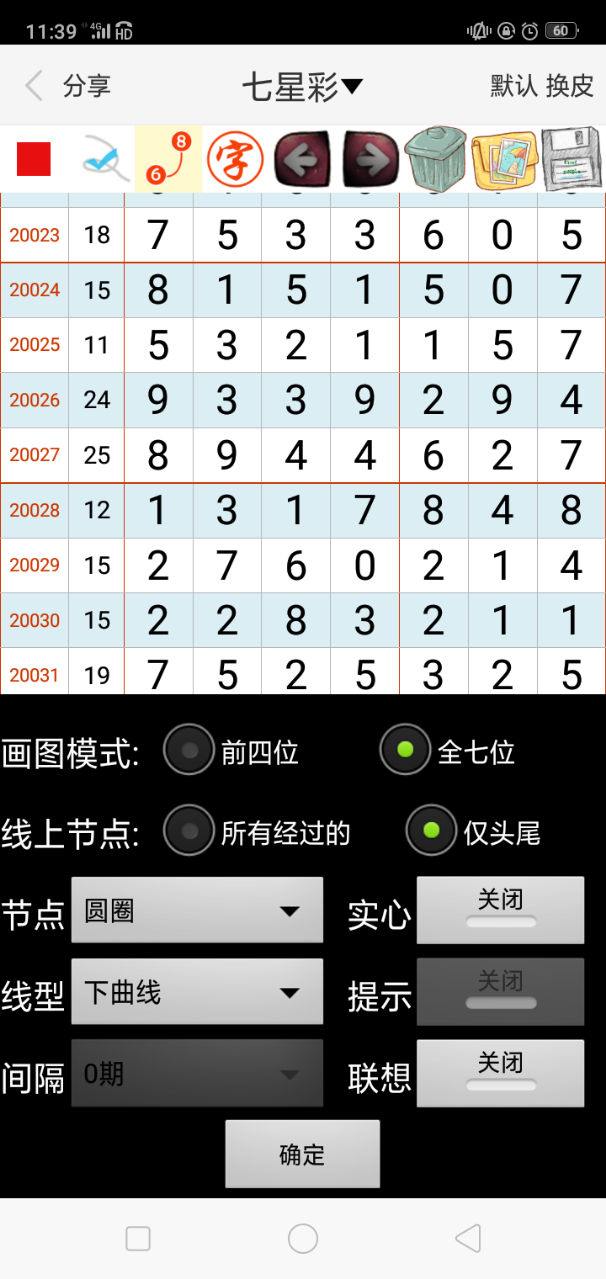 澳门六星彩 第11页