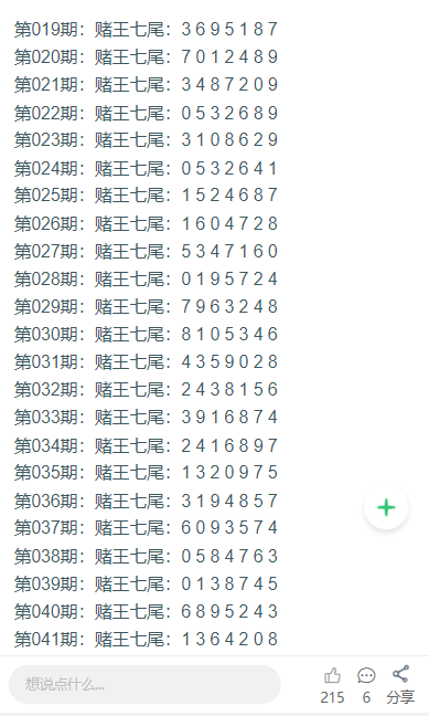 澳门六星彩天天开奖结果011期最新资料深度解析