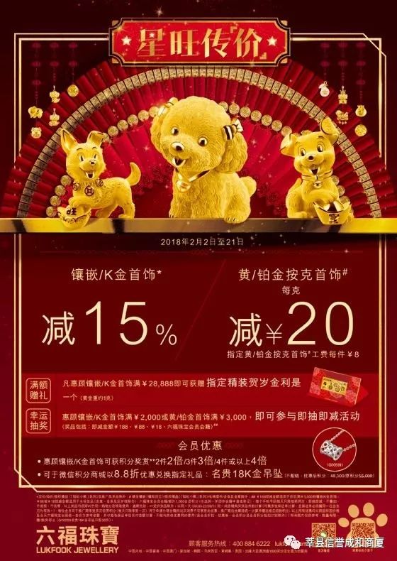澳门六福珠宝，品质与价值的完美结合—值得购买吗？