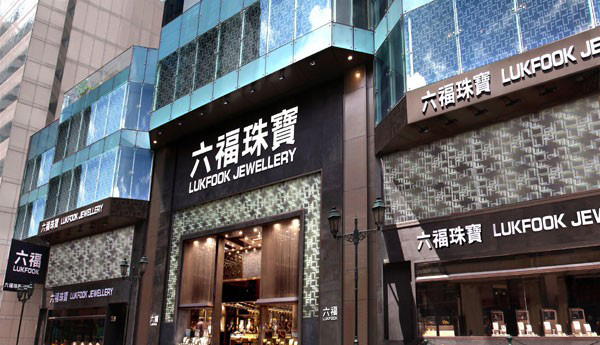 澳门六福官方旗舰店探秘，璀璨珠宝的殿堂