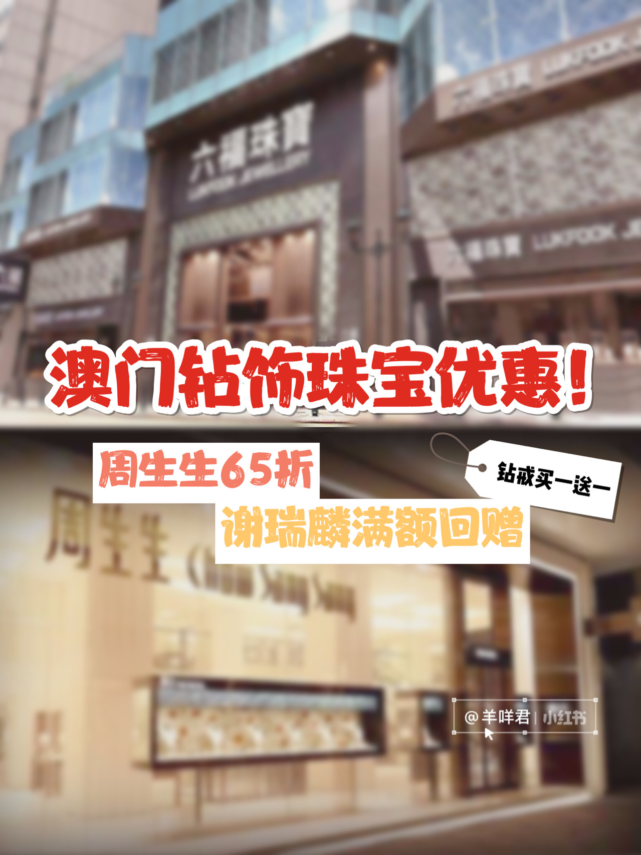澳门六福购买攻略最新，解锁珠宝购物的最佳策略