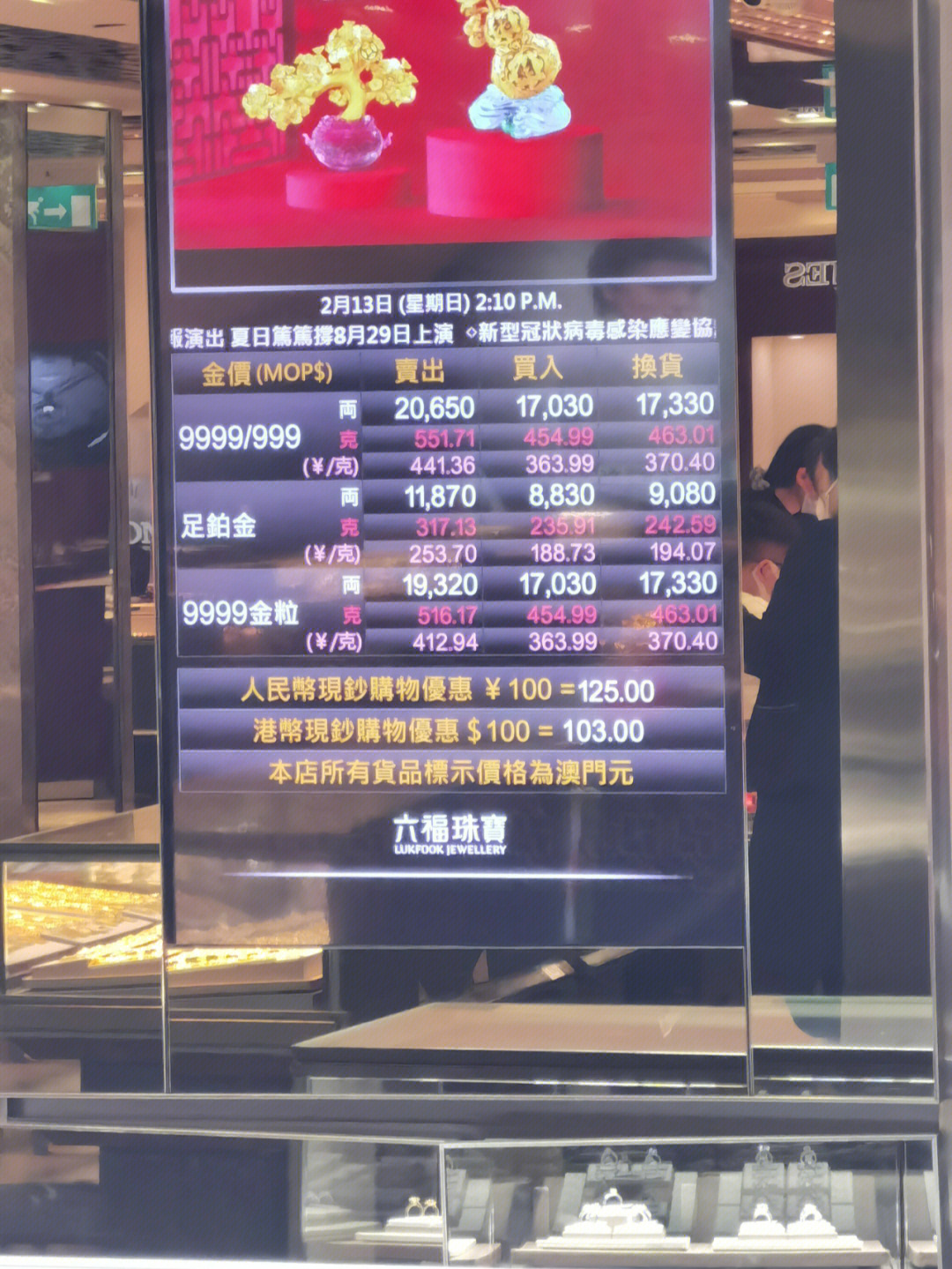 澳门六福珠宝今日金价，一克多少钱？视频讲解最新金价动态