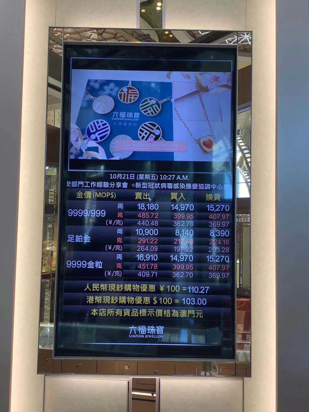 澳门六福黄金今日价格行情走势预测分析